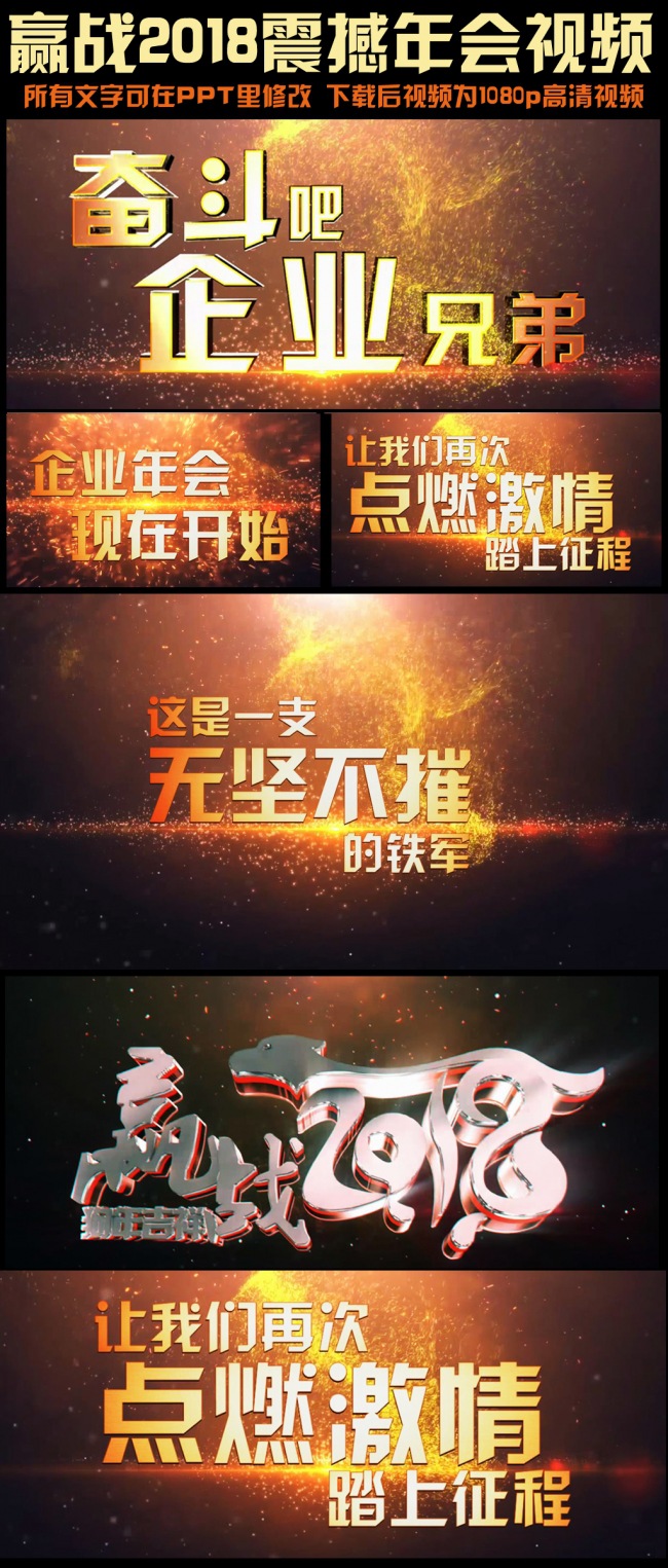 赢战2018震撼年会开场ppt视频