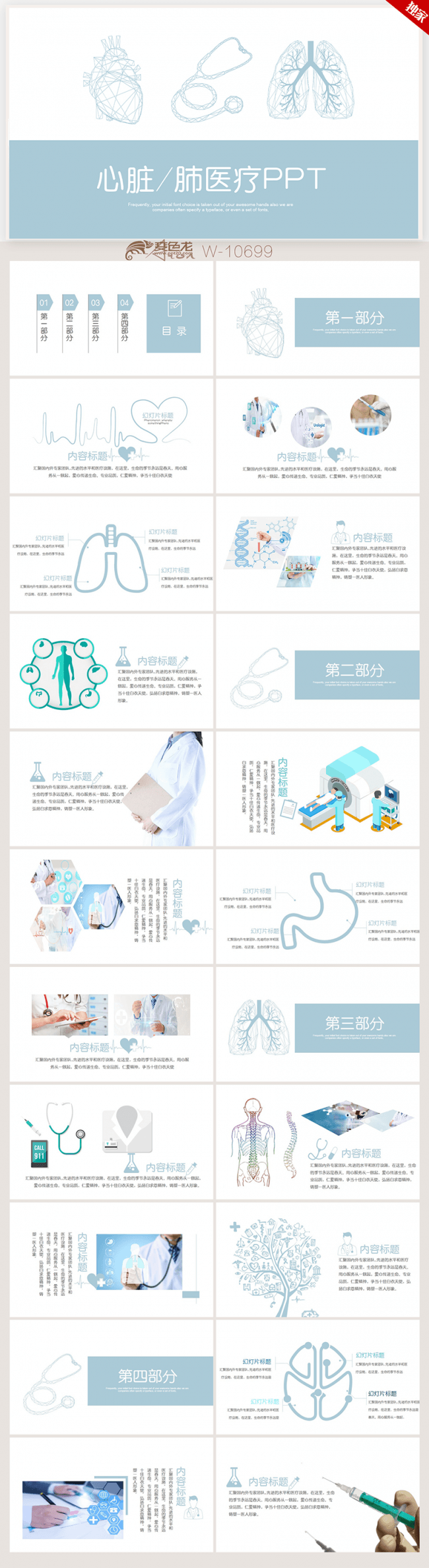 蓝色清新医疗医学 护理医疗 医疗培训 医疗图标ppt模板