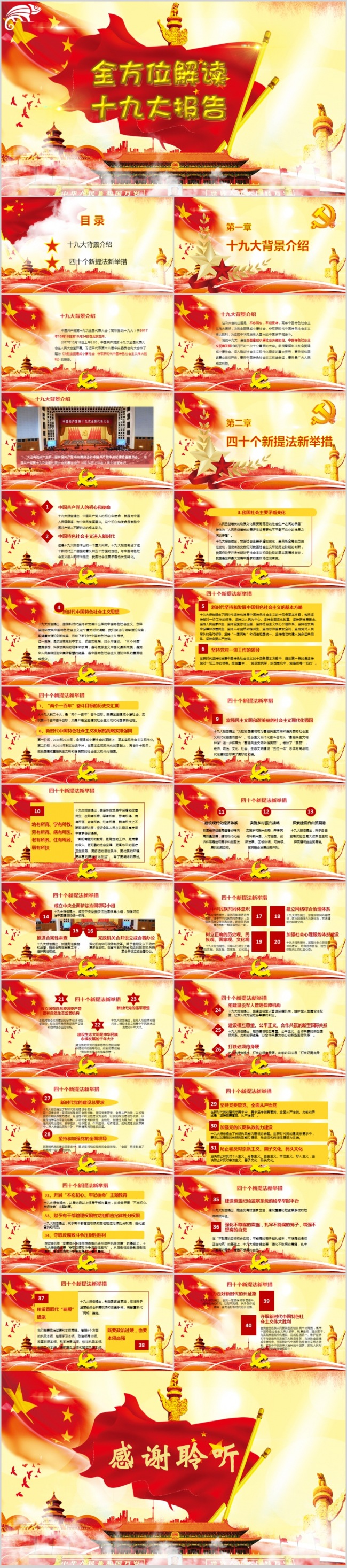全方位解读十九大报告解读PPT模板