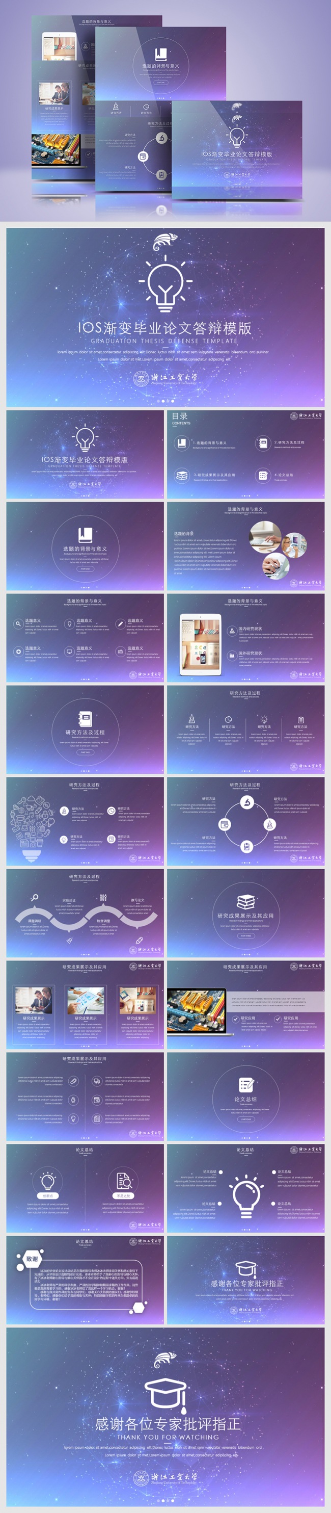 IOS简约渐变星空毕业论文答辩模板