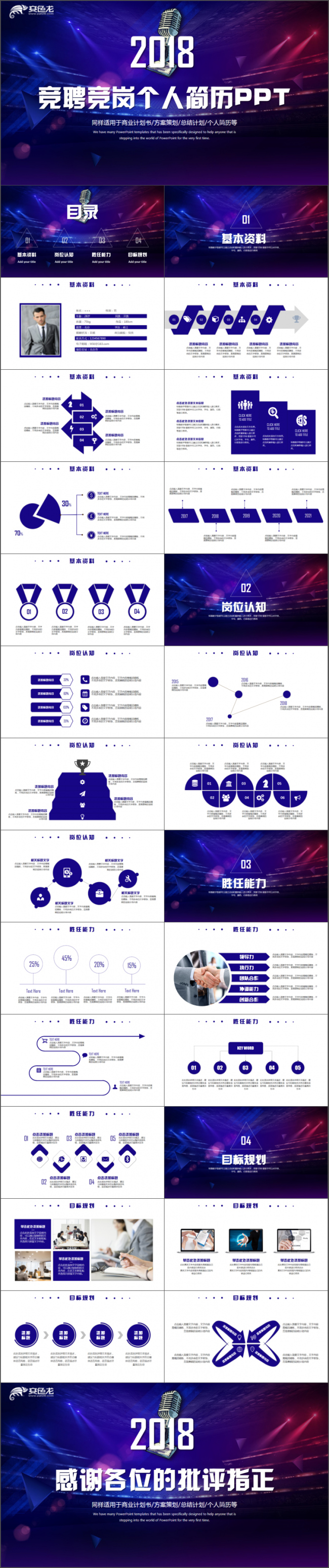 创意岗位竞聘个人简历ppt模板