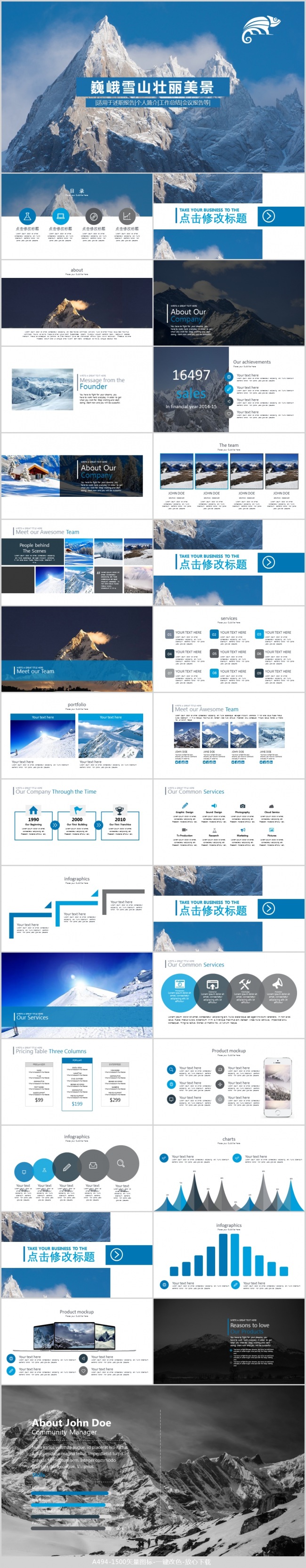 巍峨雪山展望未来高端商务工作PPT模板