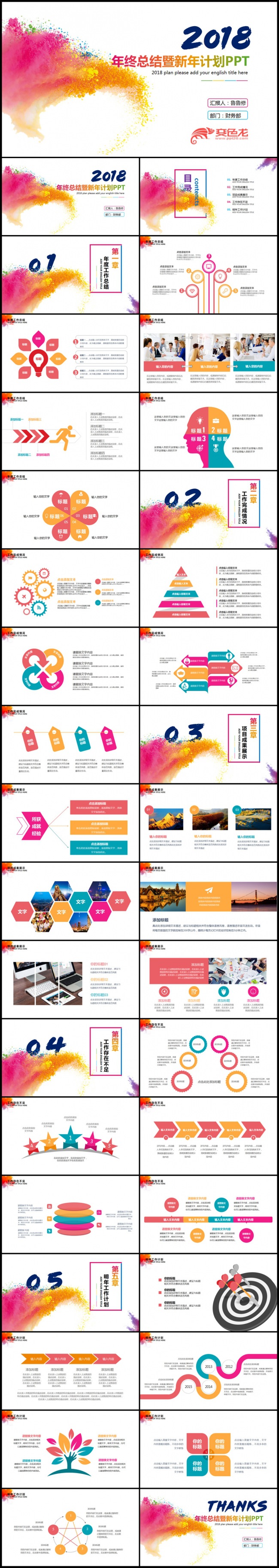 炫彩2018年终工作总结暨新年计划PPT