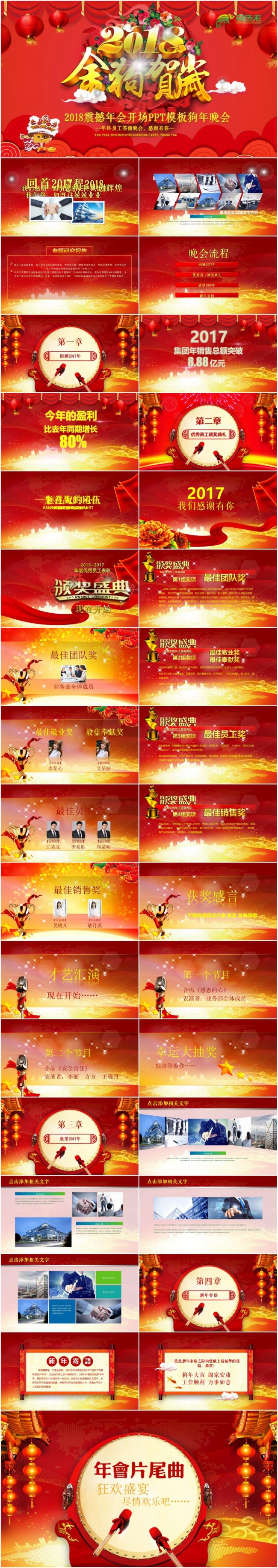 2018震撼年会开场PPT模板狗年晚会