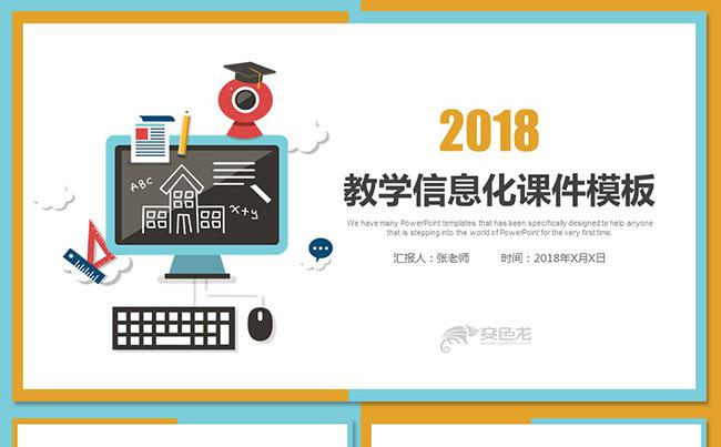 实用信息化教学课件说课公开课微课教学设计教育培训教学培训缩略图