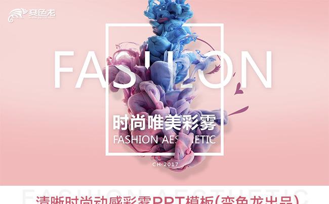 创意动感时尚品牌推广工作报告商务报告品牌营销企业推广艺术缩略图