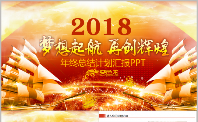 2018工作计划赢战狗年开门红企业年会颁奖晚会誓师动员大会缩略图