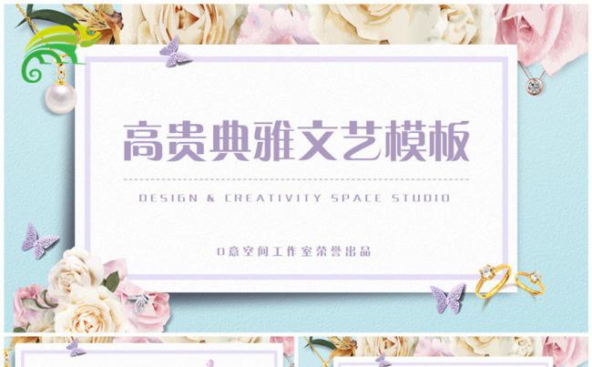 高贵典雅文艺模板缩略图