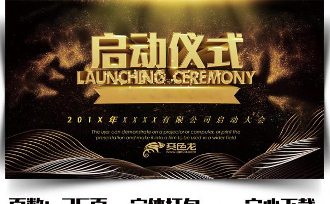 大气渐变色启动仪式PPT模板缩略图
