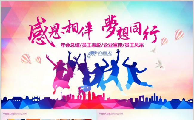 青春励志企业员工风采展示PPT模板缩略图