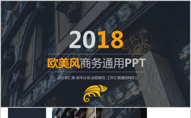 复古欧式建筑高端大气商务PPT模板缩略图