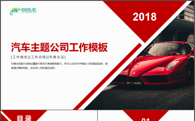 红色汽车机械商业计划书PPT缩略图