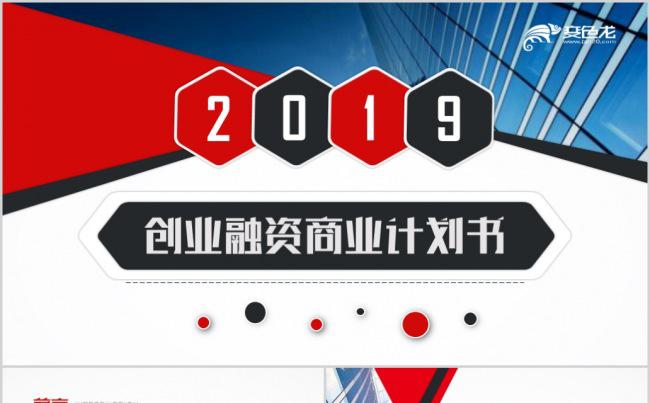 通用大气项目策划商业计划书PPT模板缩略图