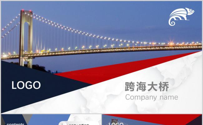 蓝色经典大气桥梁商务PPT模版缩略图