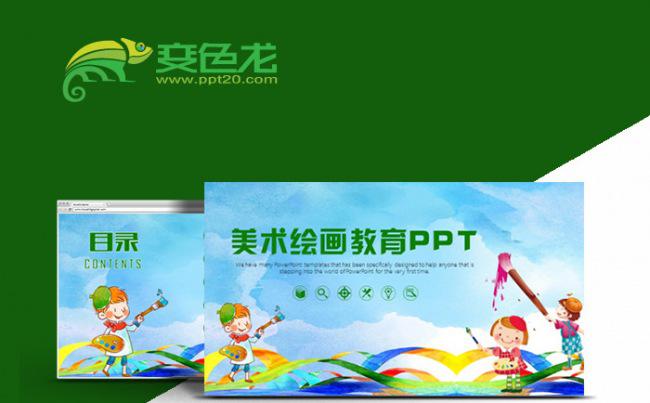 卡通可爱儿童教育教学培训教师课件ppt模板缩略图