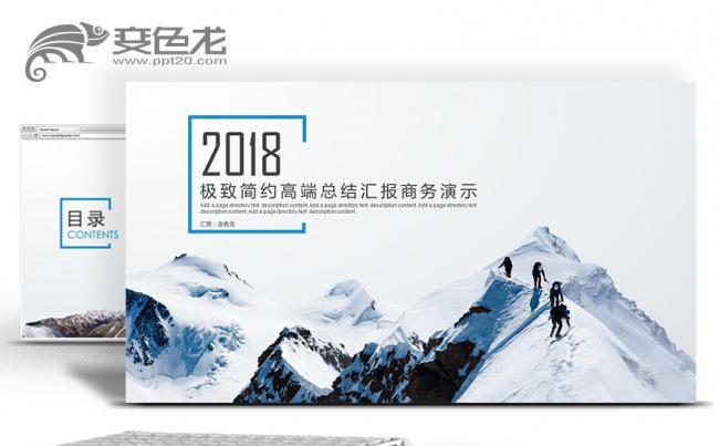 高端商务演示培训讲座工作计划总结宣传年底汇报2018PPT缩略图