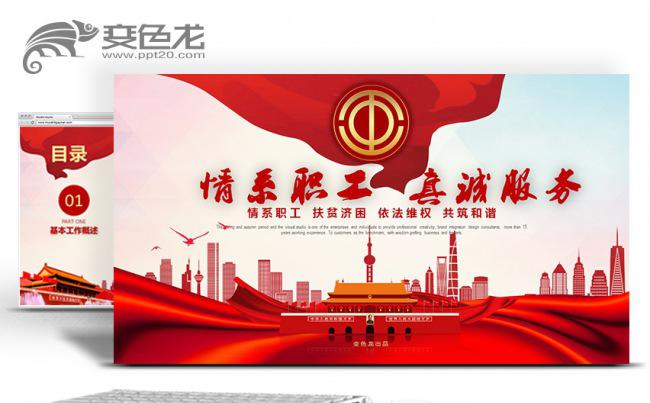 工会组织职工代表工会职代会民主管理维权PPT模板缩略图