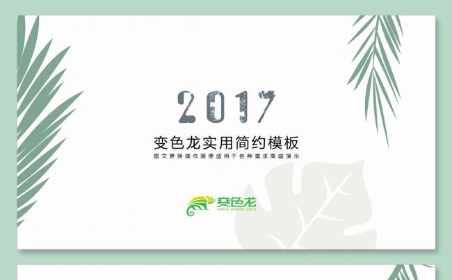 【雨熙】细节创造经典丨文艺小清新年终工作总结汇报计划公司简介缩略图
