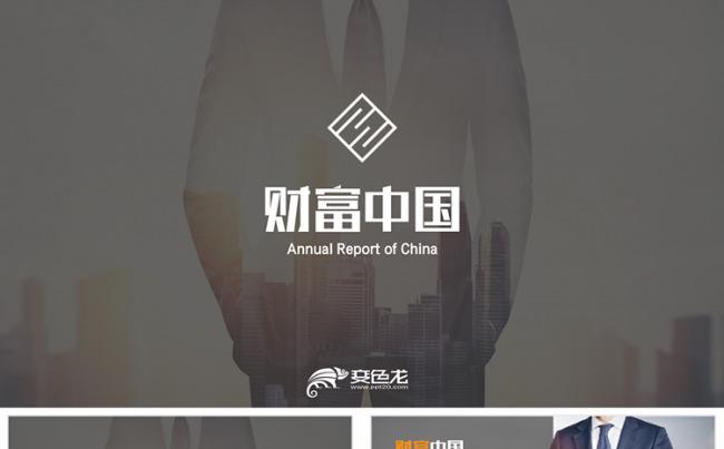 金融投资公司介绍宣传融资PPT模板缩略图