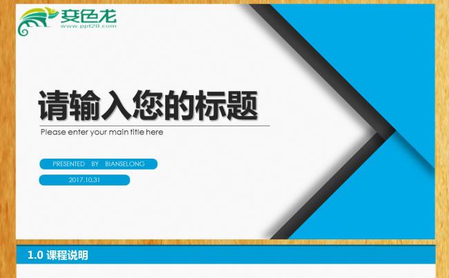 【椰奶酥卷】培训教学/汇报总结/项目报告——清新淡蓝缩略图