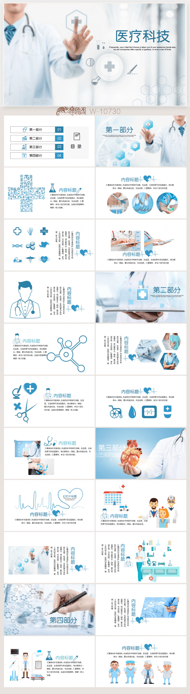 创意医疗科技 现代医学研究 实验室DNA研究 医学影像ppt