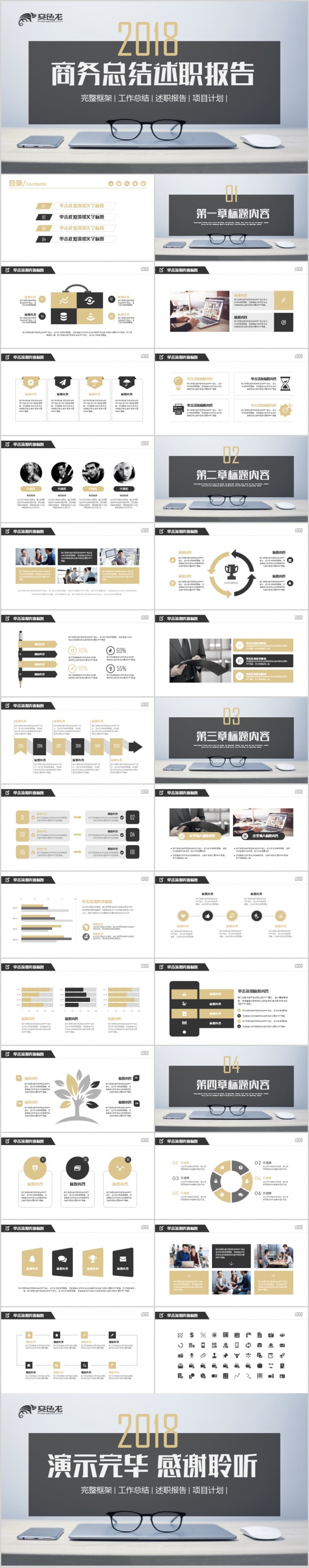2018商务工作总结企业简介商业计划书PPT模板