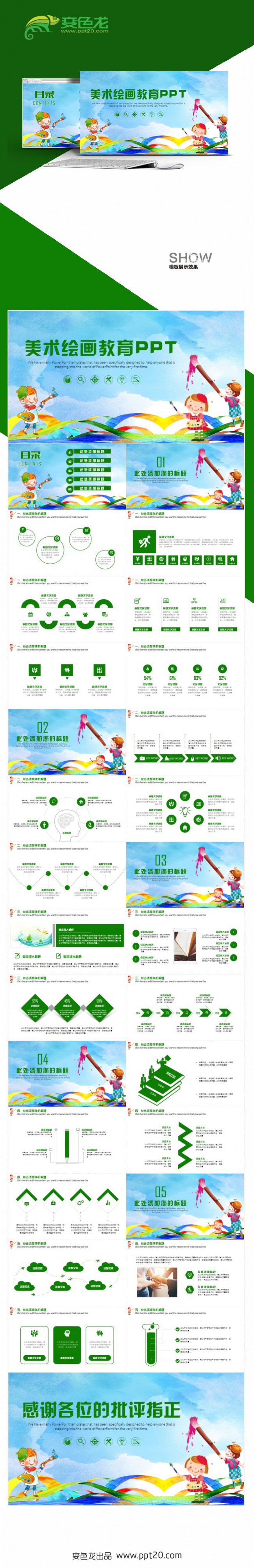 卡通可爱儿童教育教学培训教师课件ppt模板