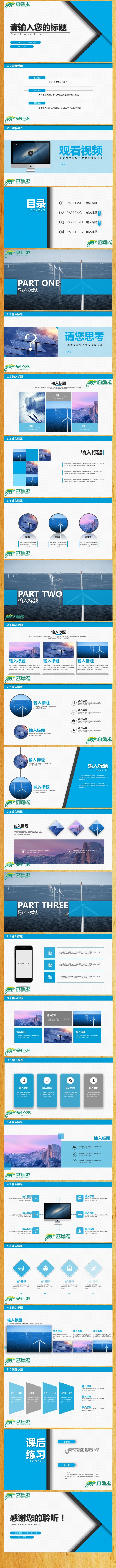【椰奶酥卷】培训教学/汇报总结/项目报告——清新淡蓝