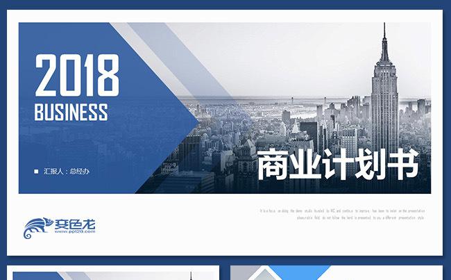 大气蓝色简约商业计划书创业融资项目投资企业简介商业路演缩略图