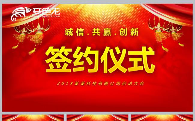 公司签约仪式缩略图