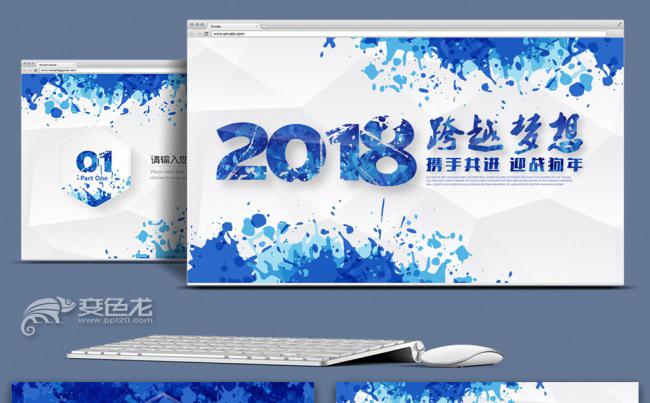 【森一米】原创实用精品丨年终总结新年计划跨越梦想微立体简约风缩略图