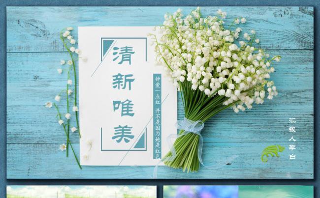 清新唯美鲜花通用PPT动态模板缩略图