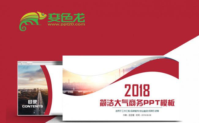 商务模板计划总结模板通用商务模板架构完整商务汇报模板缩略图