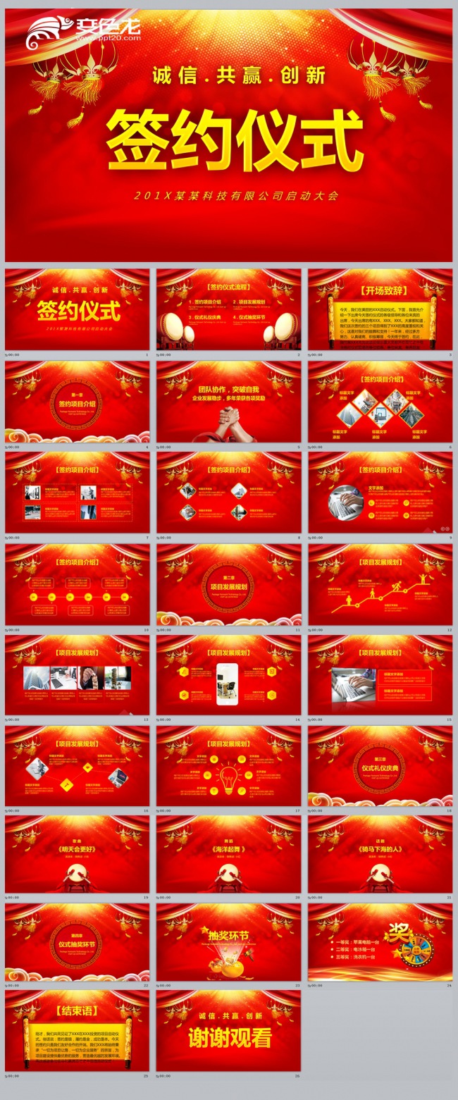 公司签约仪式