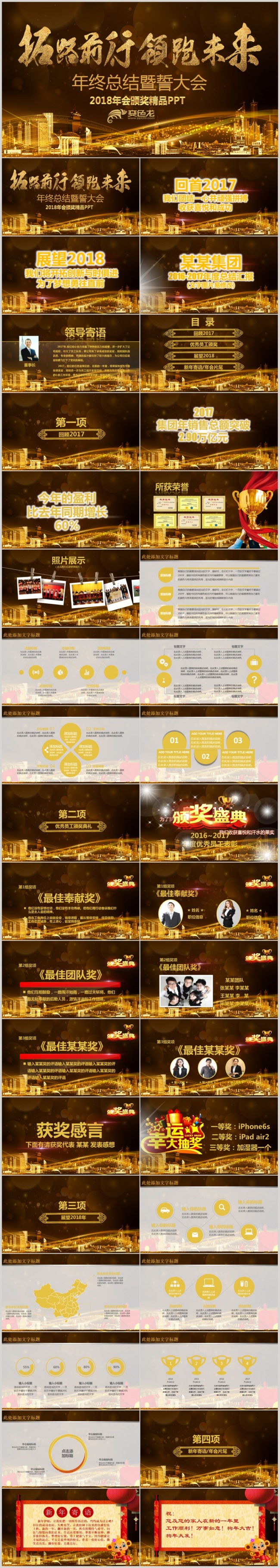 金色2018开门红企业年会颁奖晚会颁奖典礼誓师动员表彰大会