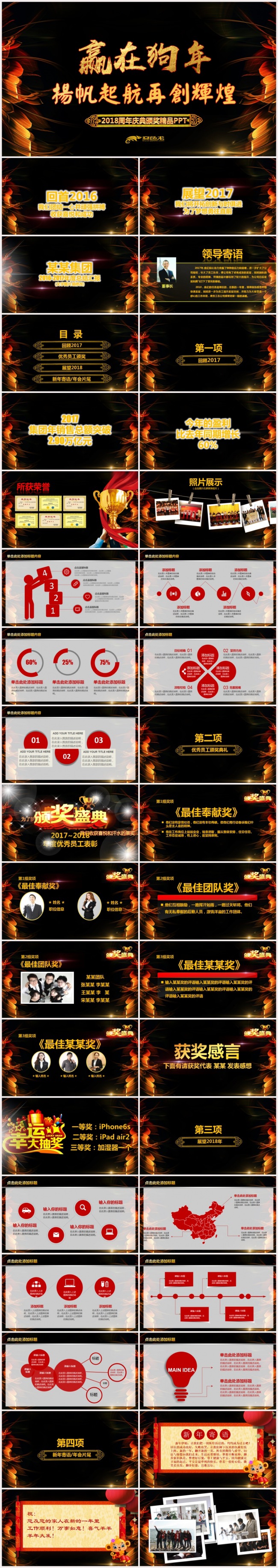 开门红企业年会颁奖晚会颁奖典礼誓师动员表彰大会启动仪式