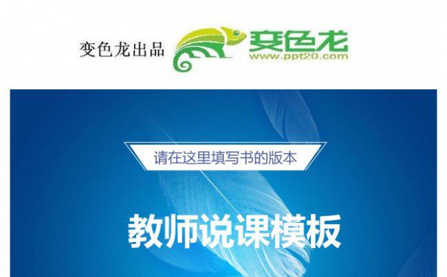 2018教师说课模板 蓝色唯美缩略图