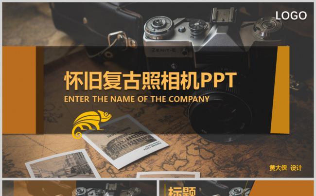 温馨复古摄影工作室PPT动态模板缩略图