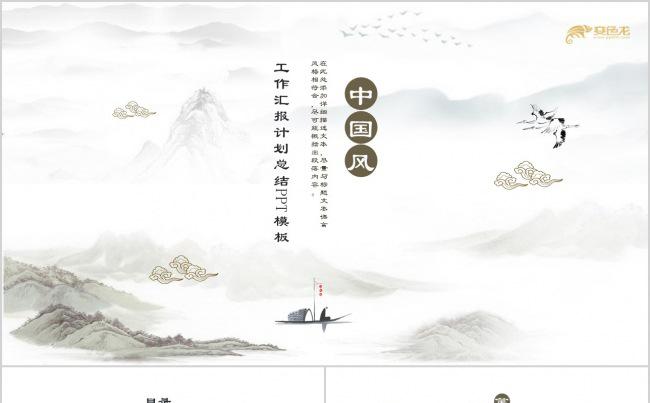  古典风格 中国水墨 水墨中国 水墨动态 古典模板缩略图