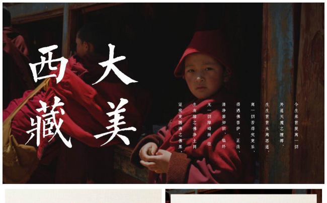 古典大气大美西藏 高端总结汇报旅游宣传推广介绍电子相册缩略图
