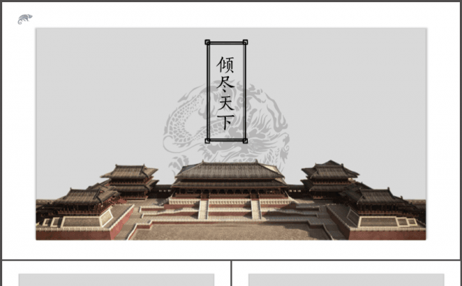 【中国风】简约大气中国风复古风工作汇报模板缩略图