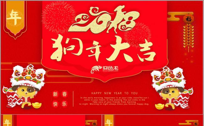 2018工作计划赢战狗年开门红企业年会颁奖晚会誓师动员大会缩略图