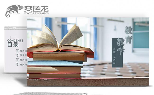 教育教学小学中学课件读书学习教育系统PPT模板缩略图