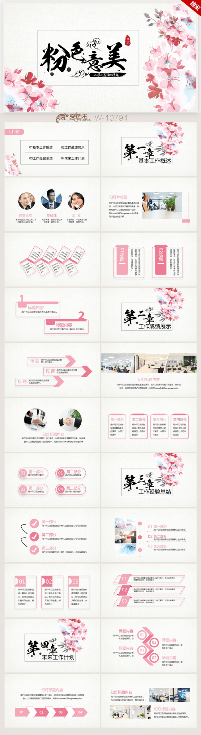 粉色大气水彩风2018年终总结ppt动态模板商务  工作总结