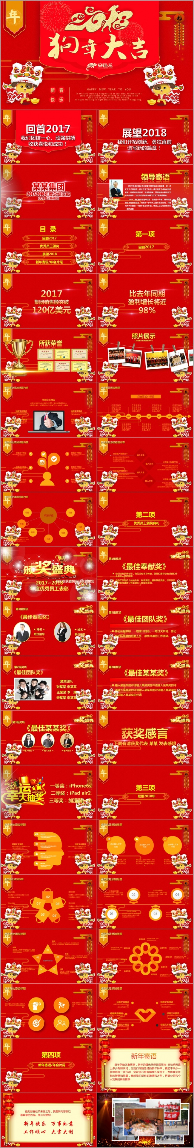 2018工作计划赢战狗年开门红企业年会颁奖晚会誓师动员大会