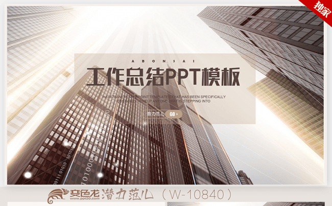 时尚商务2018年终工作总结新年计划ppt动态模板缩略图