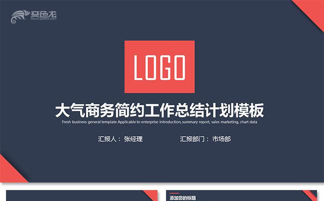 大气简约工作总结工作计划工作汇报工作报告年度总结季度总结述职缩略图