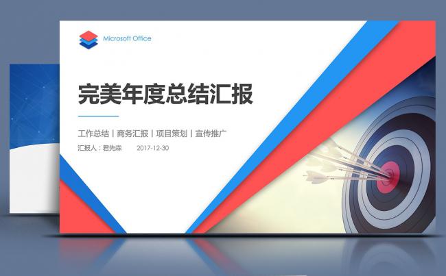 【森一米】优质精品推荐丨年终汇报新年工作计划公司简介企业宣传缩略图
