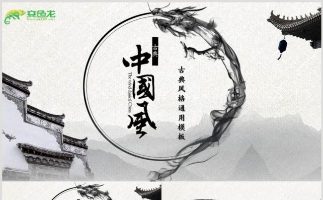 【复古中国风】通用PPT动态演示模板缩略图