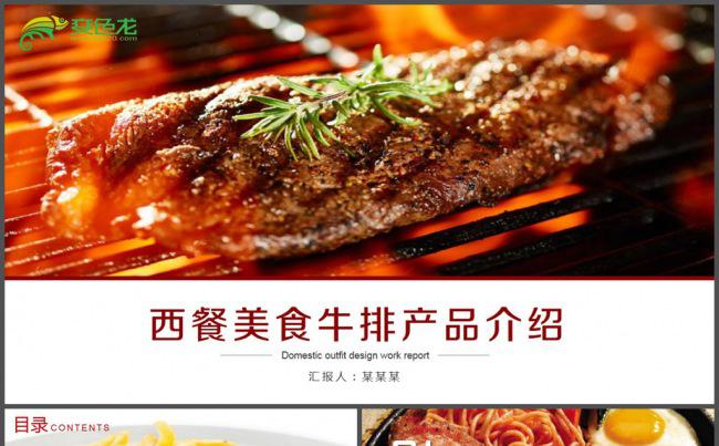 西餐美食牛排产品介绍PPT模板缩略图
